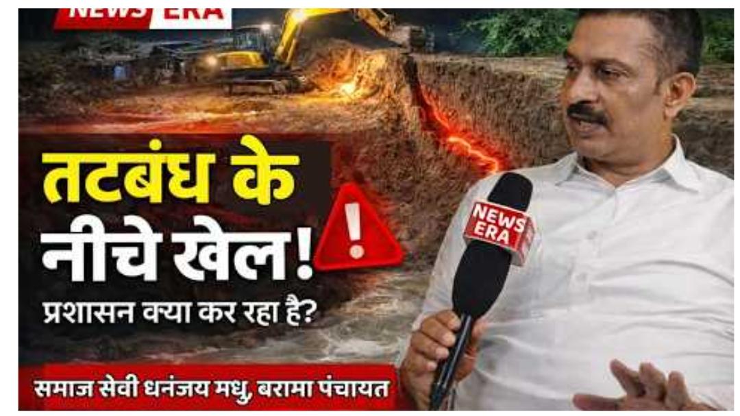 NEWS ERA